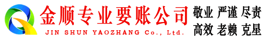 浑源清账公司
